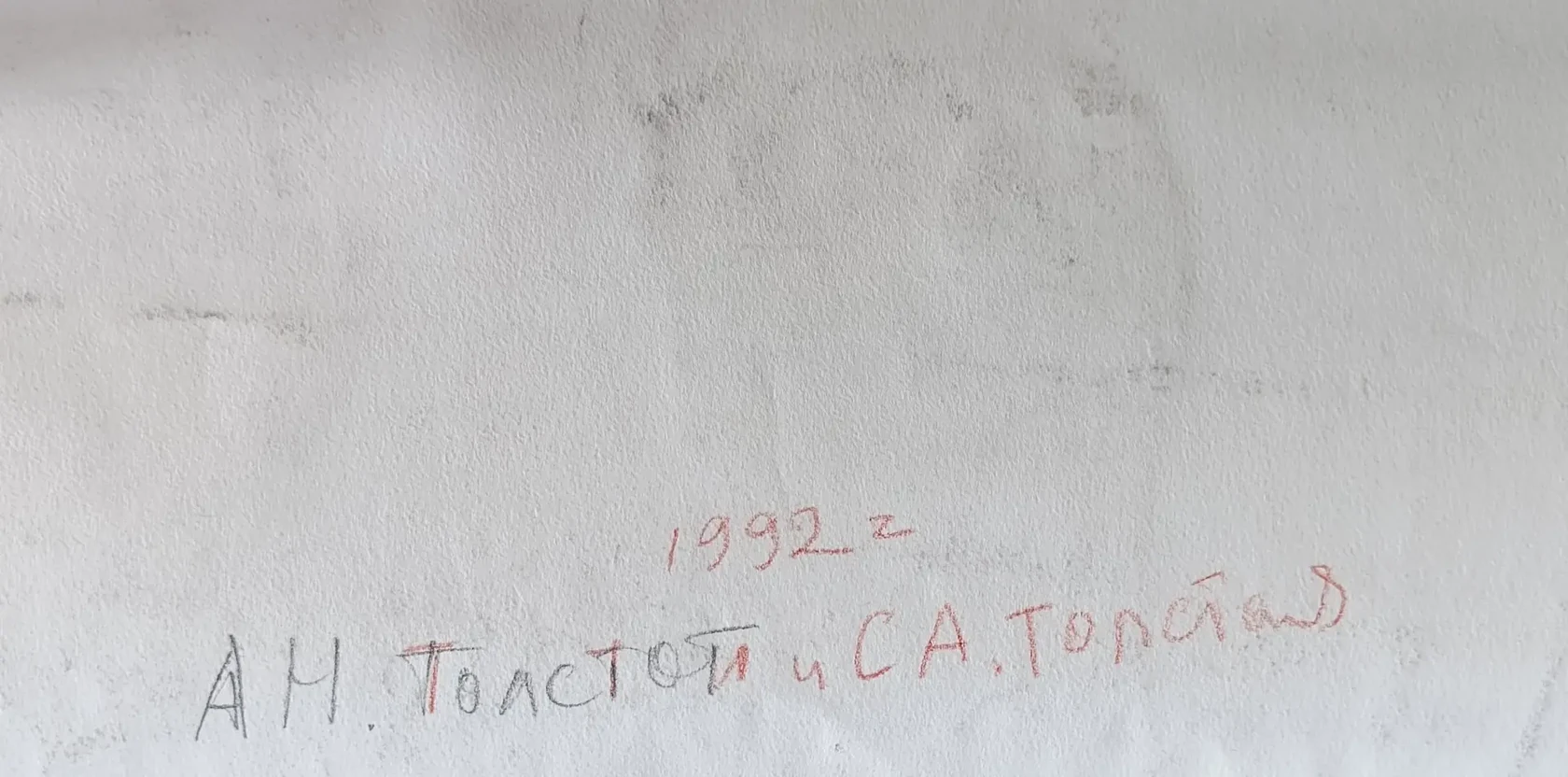 «Толстой Л.Н. и Толстая С.А.»