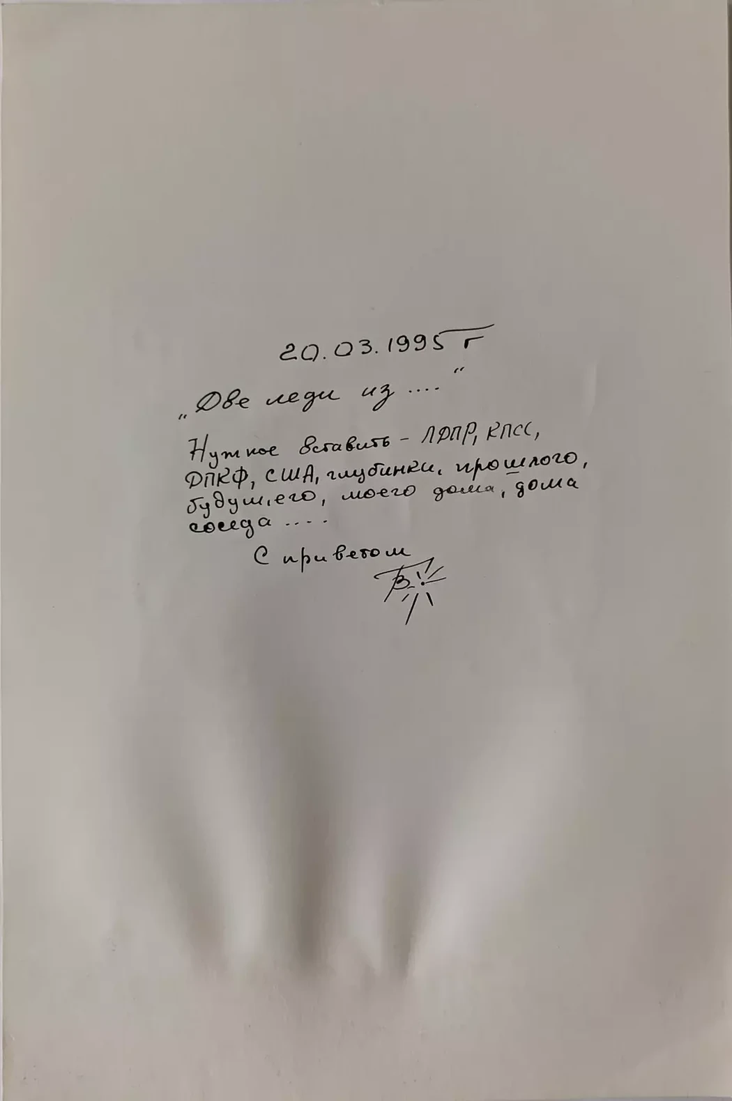 «Две леди из ....»