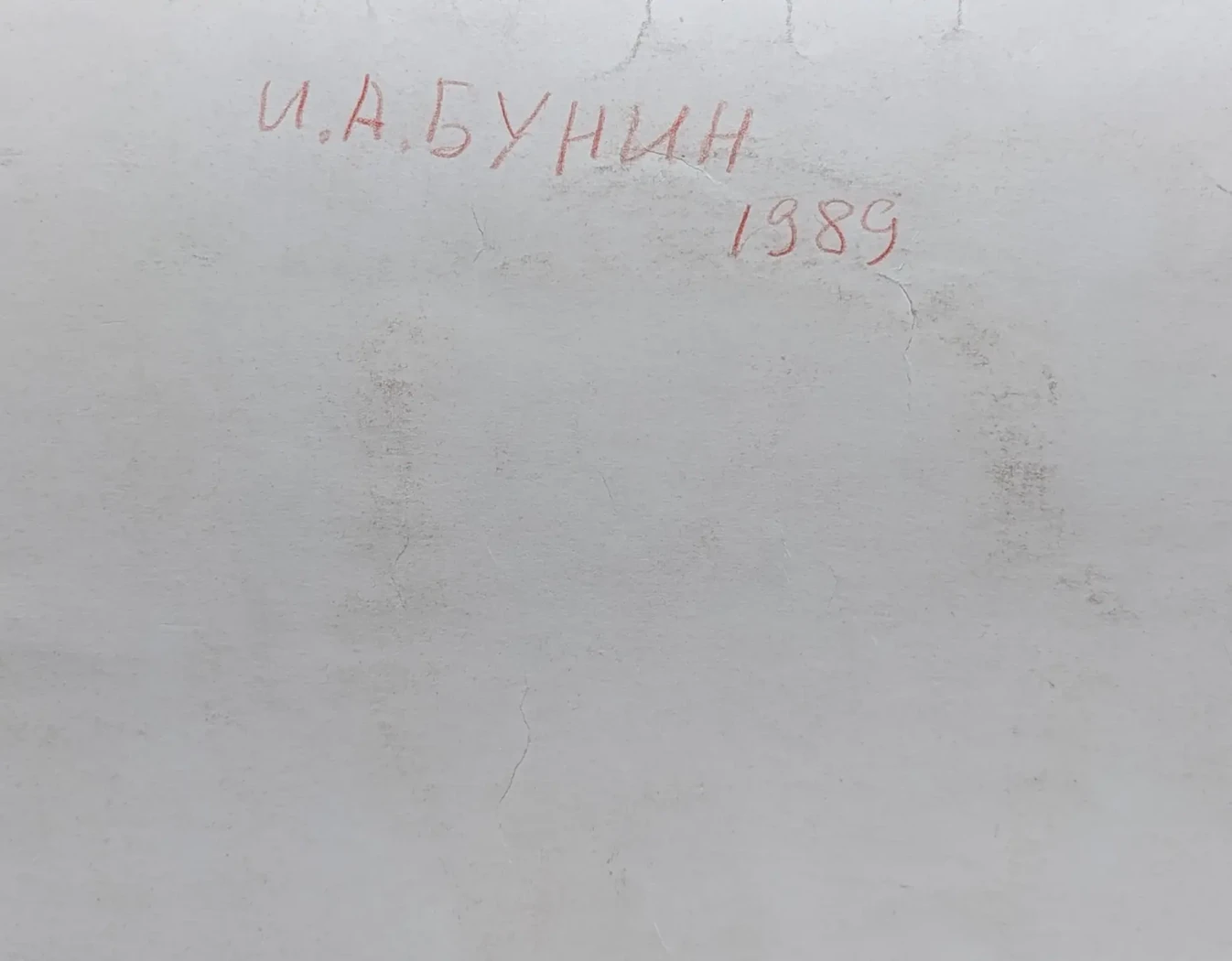 «Бунин И.А.»