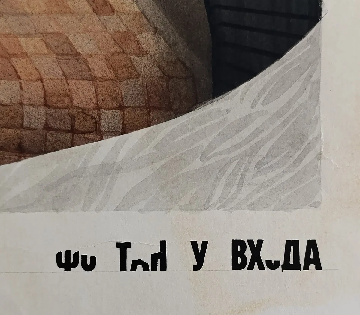 «Фонтан у главного входа»