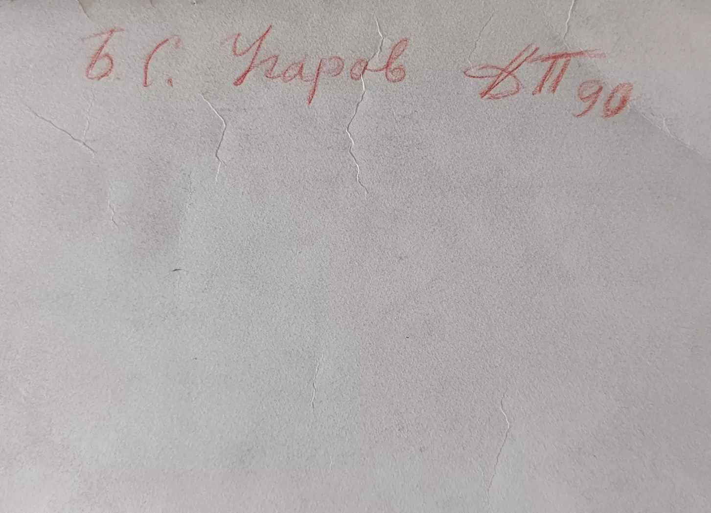«Угаров Б.С.» Попов Д.Ф.