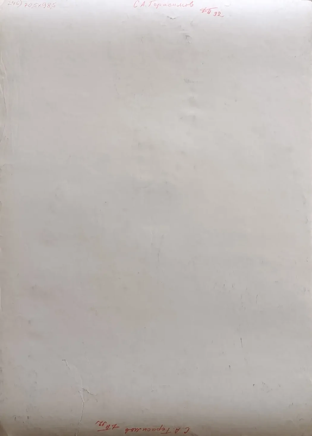 «Герасимов С.А.»