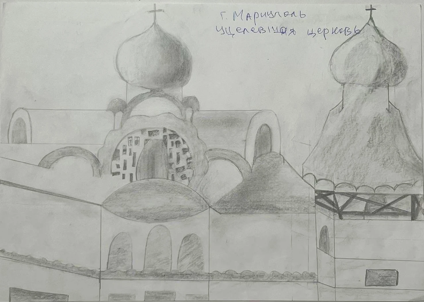 «Уцелевшая церковь», 