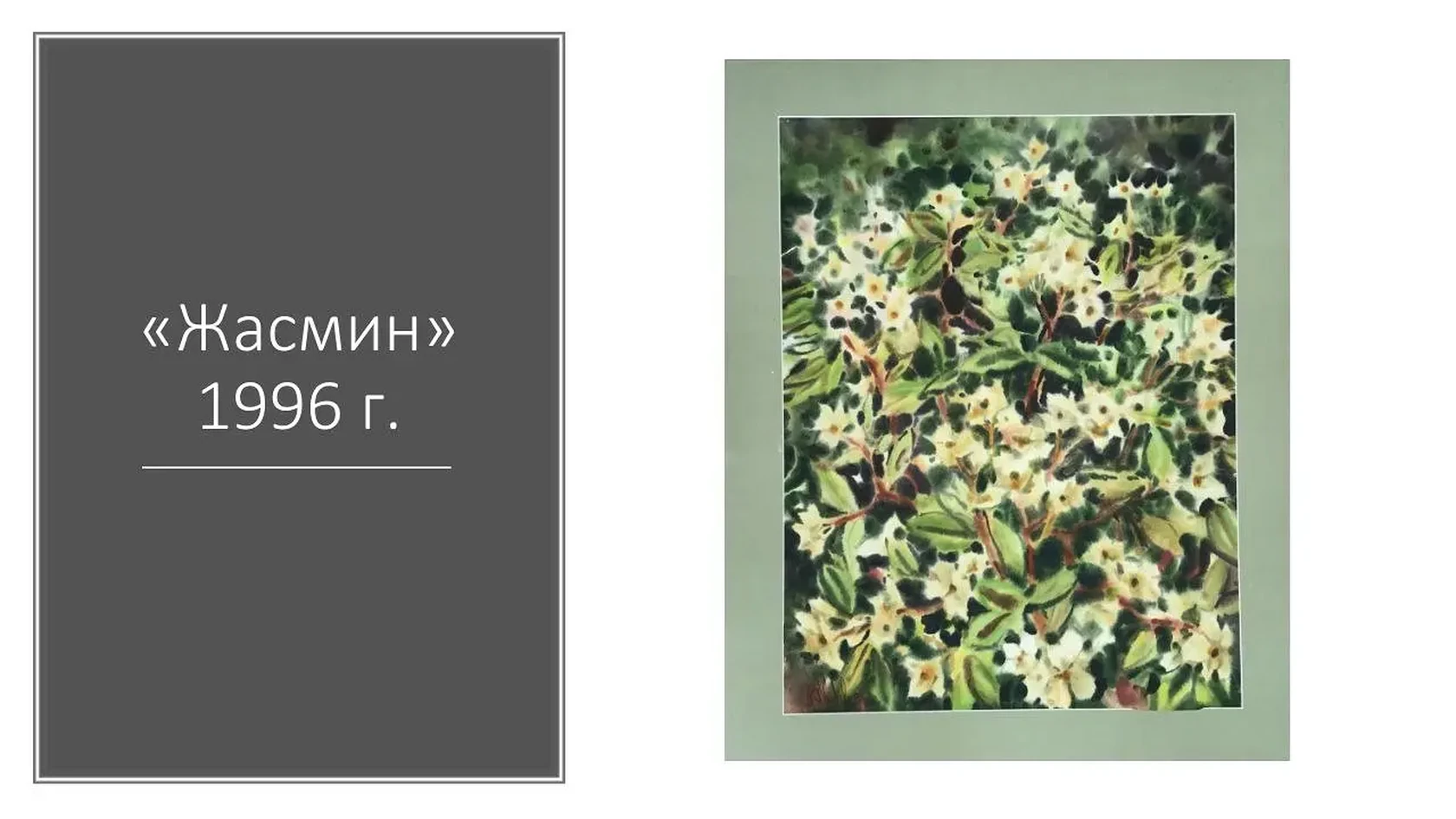 «Жасмин», Конев Вадим, художник, купить картину.