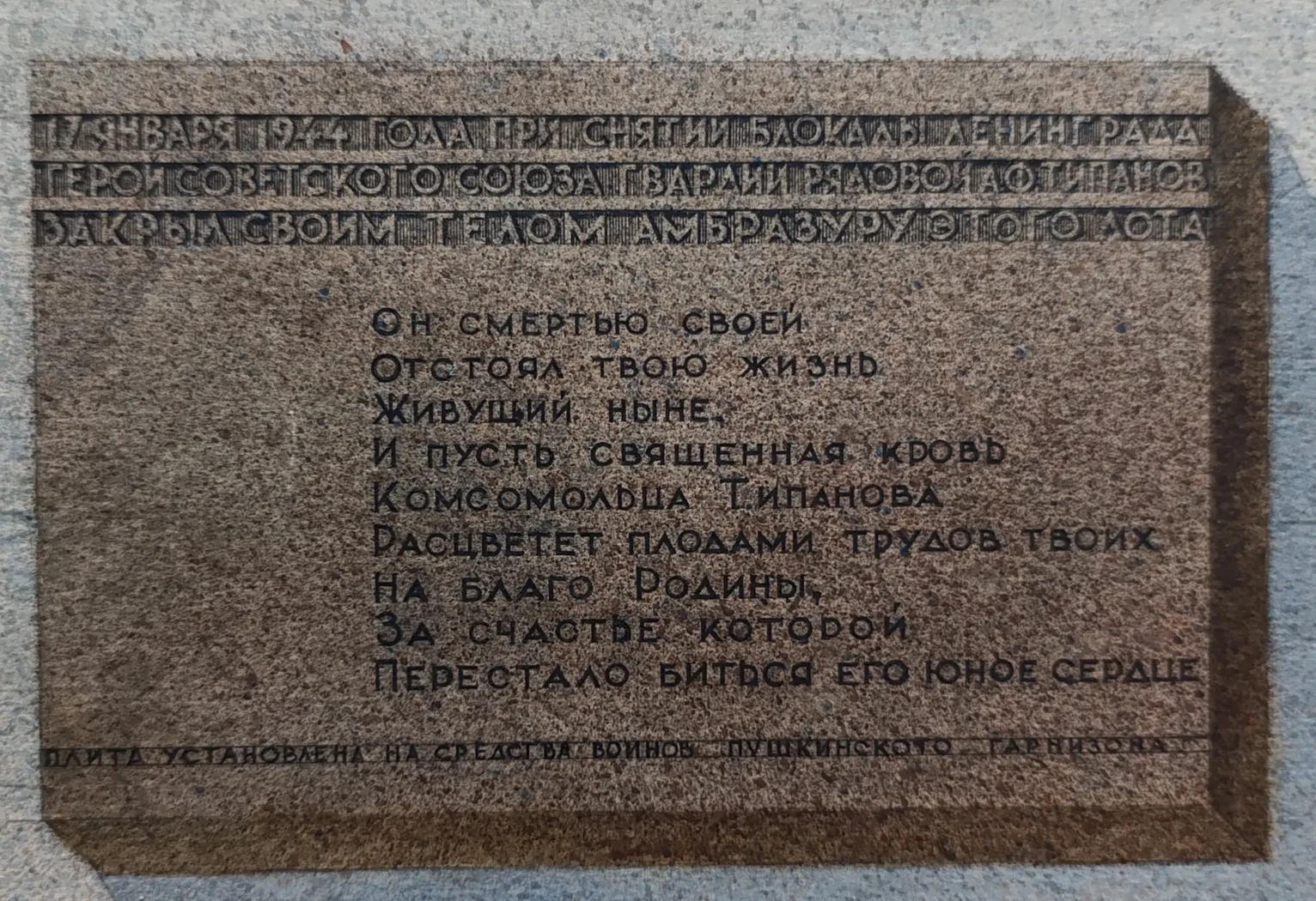 «Комсомолец Типанов А.Ф.»