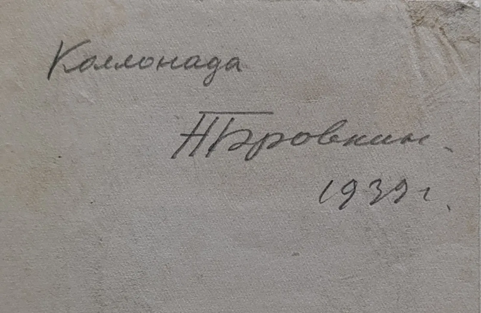 «Колоннада»