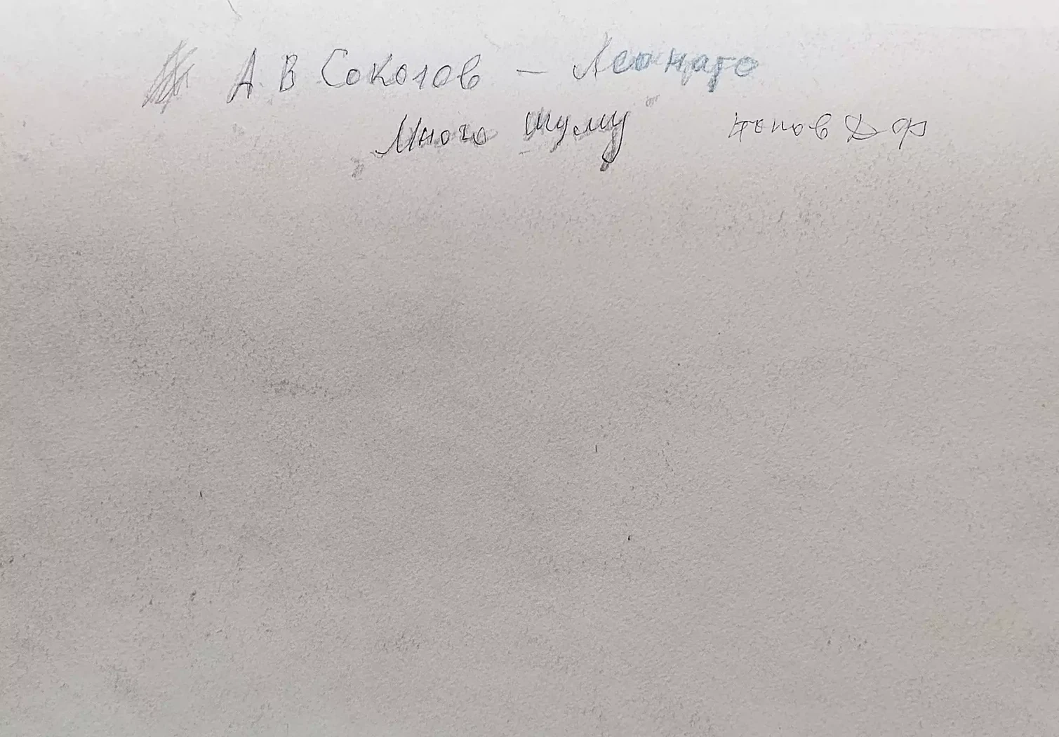 «Соколов А.В. в роли Леонато»