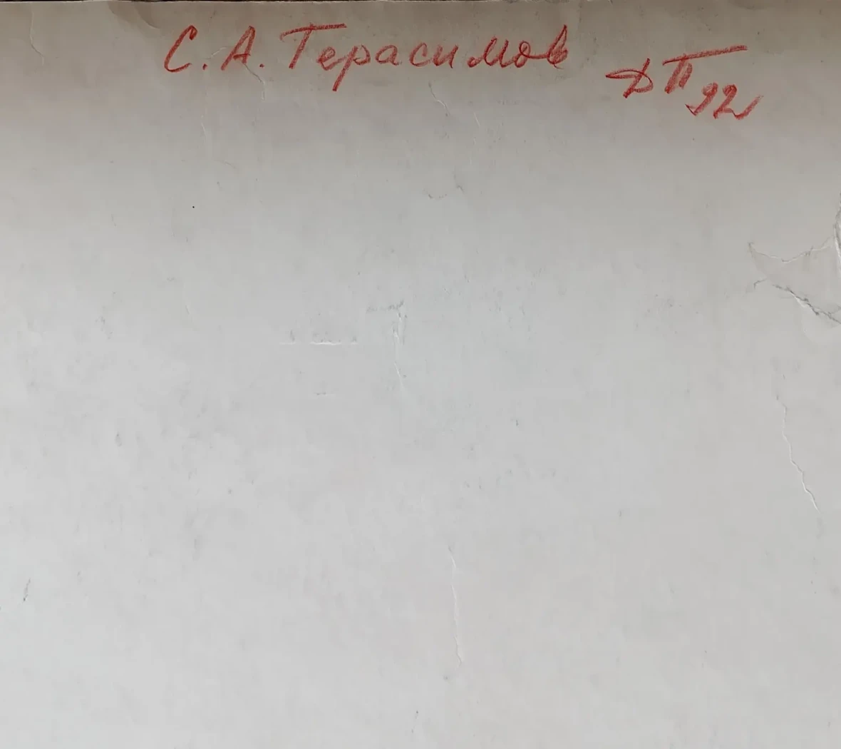 «Герасимов С.А.»