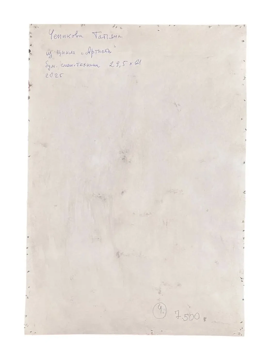 «Из цикла "Артисты"», Чепикова Татьяна Алексеевна, художник, купить картину, купить, работы, аукцион, графика, галерея ОПХ, Bidspirit, бидспирит, магазин