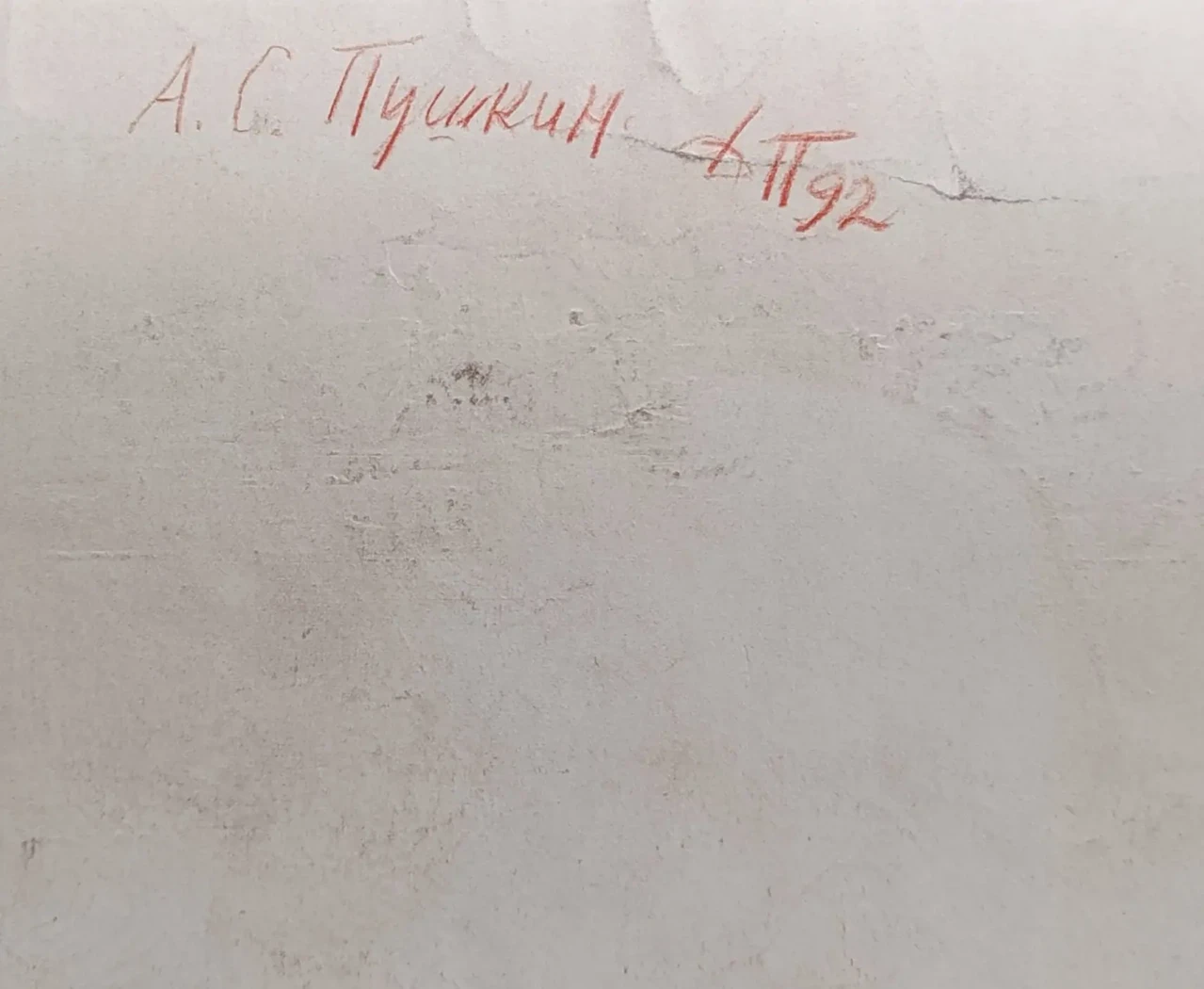 «Пушкин А.С.»