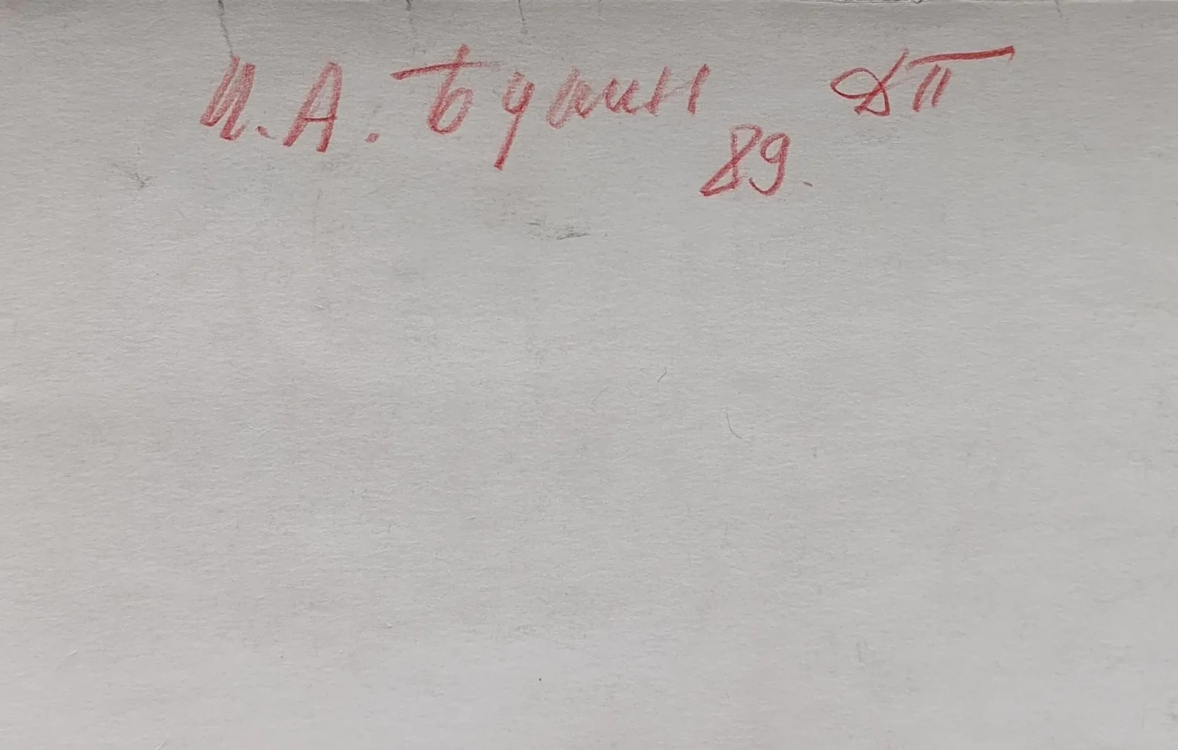 «Бунин И.А.»