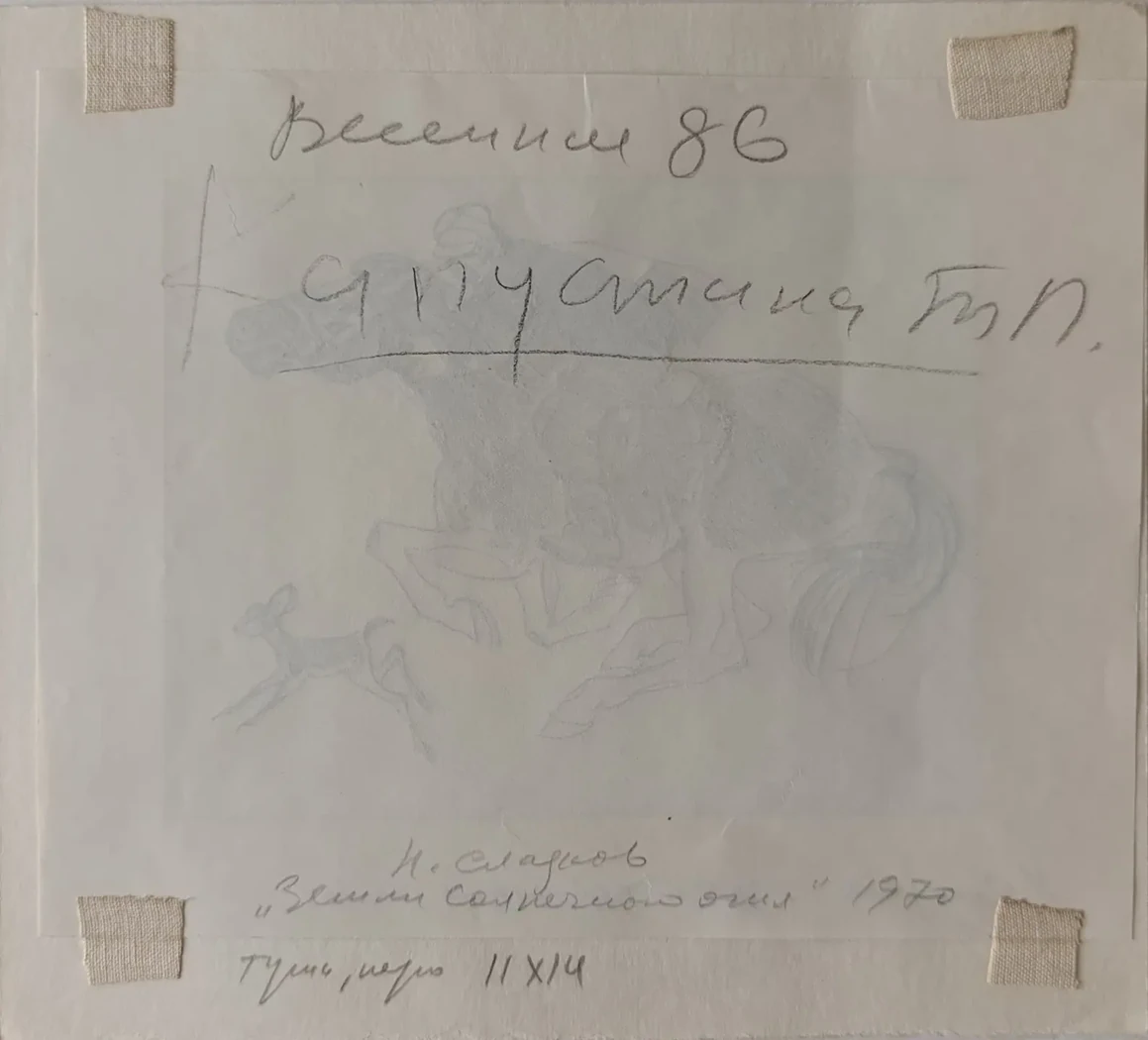 «Земля солнечного огня»