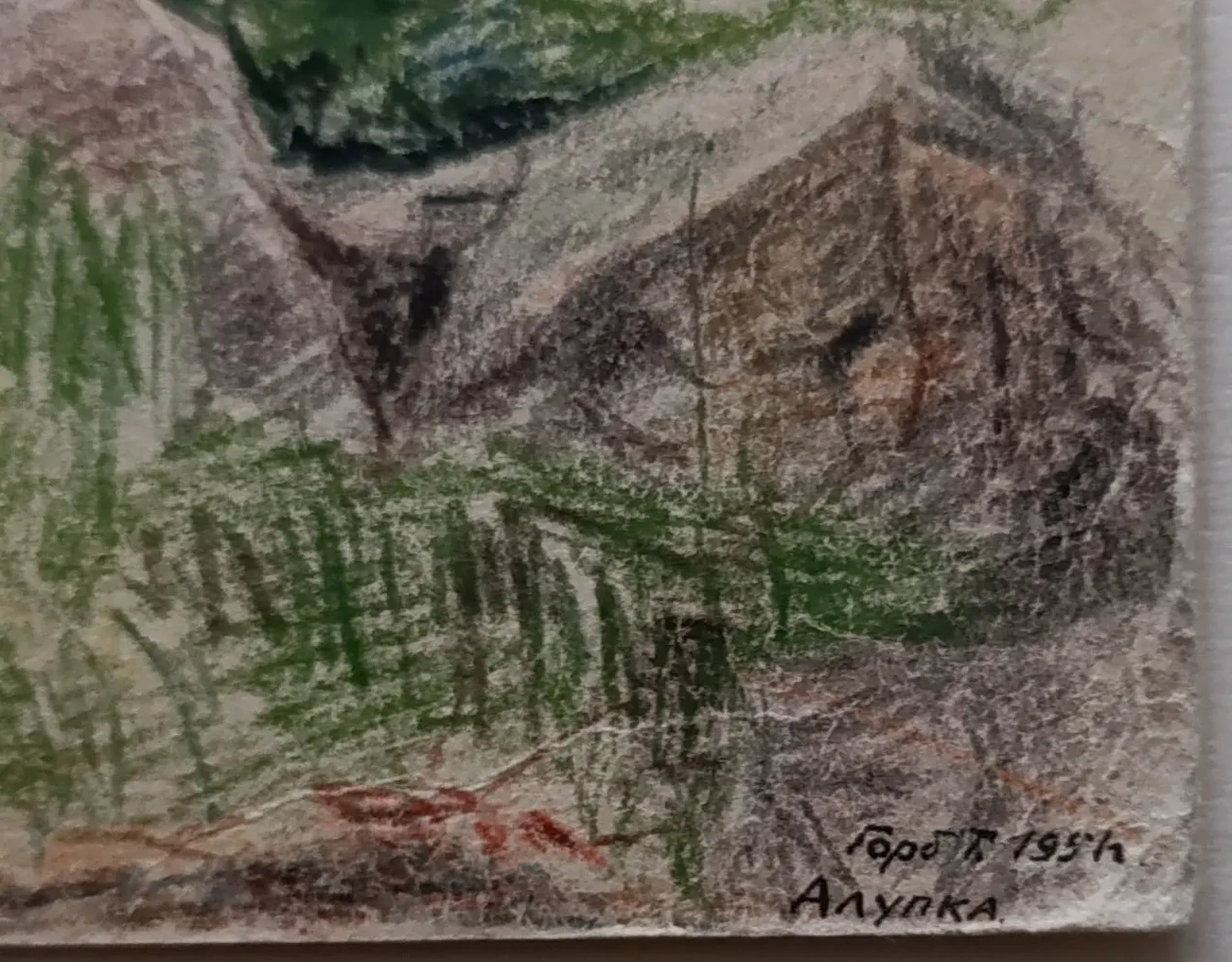 «Алупка»