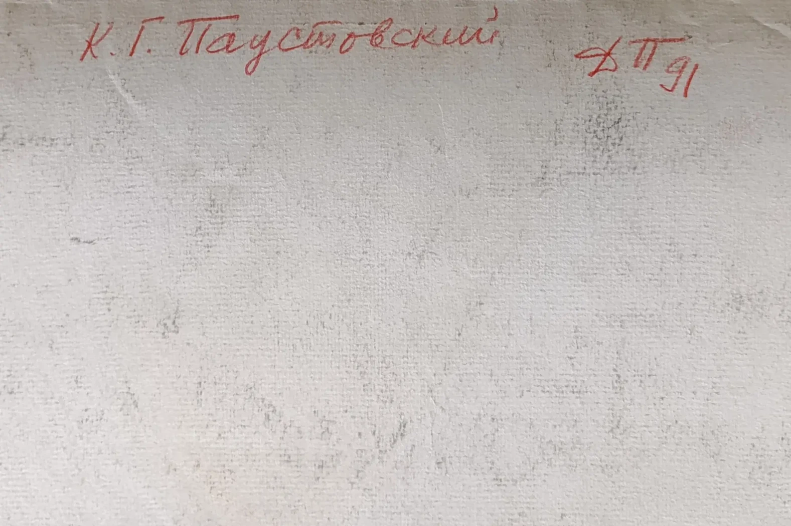 «Паустовский К.Г.»