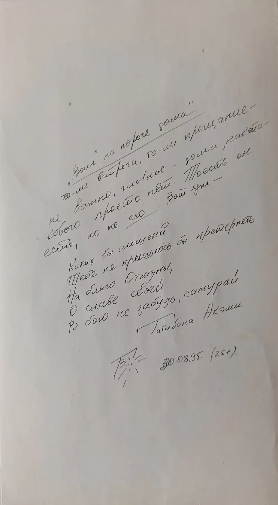 «Воин на пороге дома»