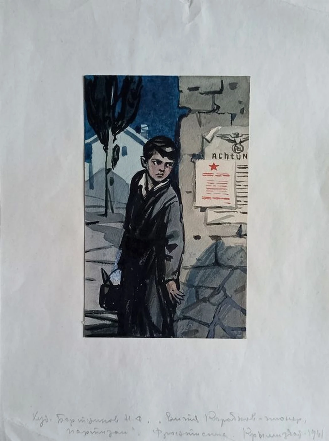 «Витя Коробков - пионер, партизан»