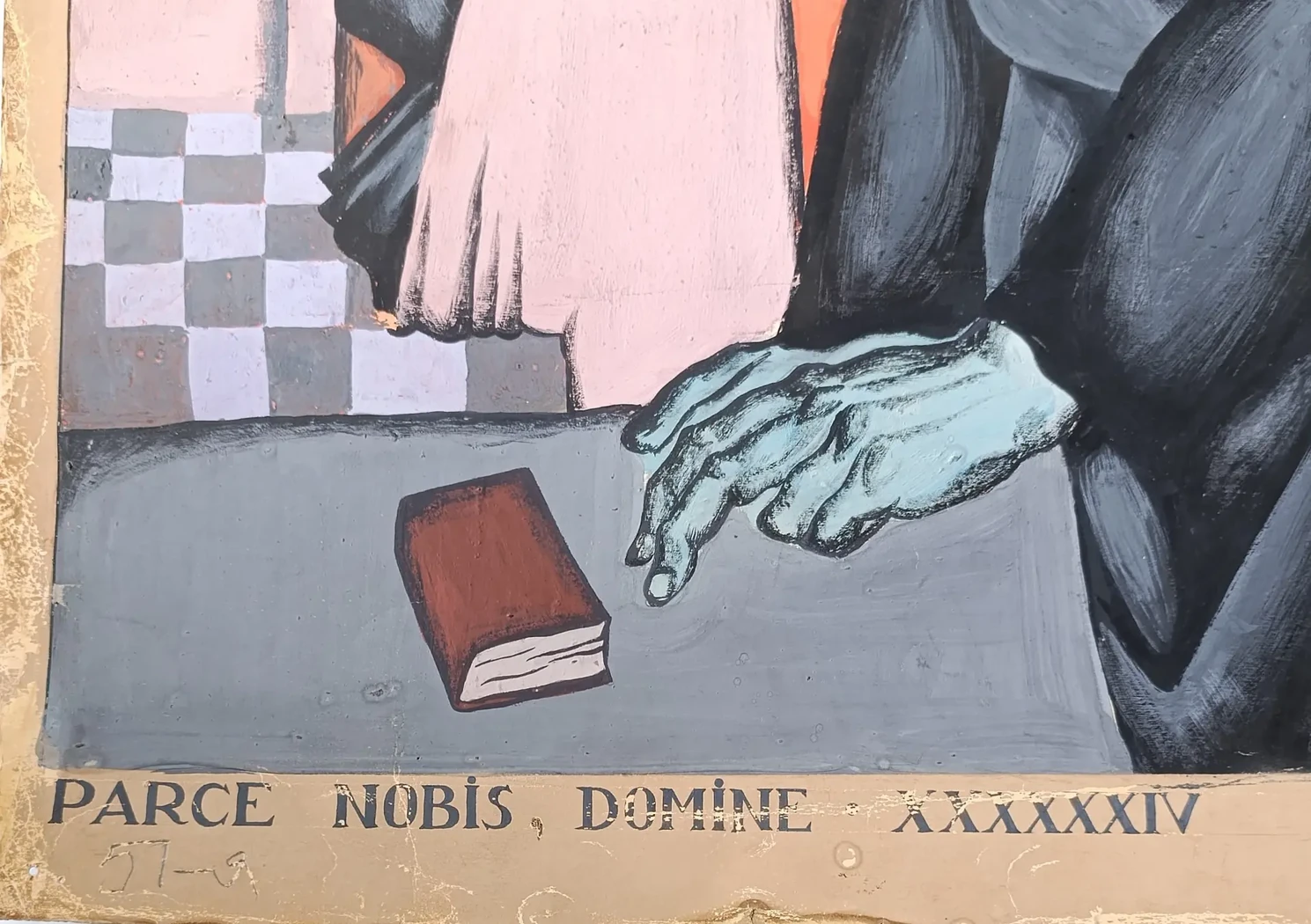 «Помилуй нас господь»