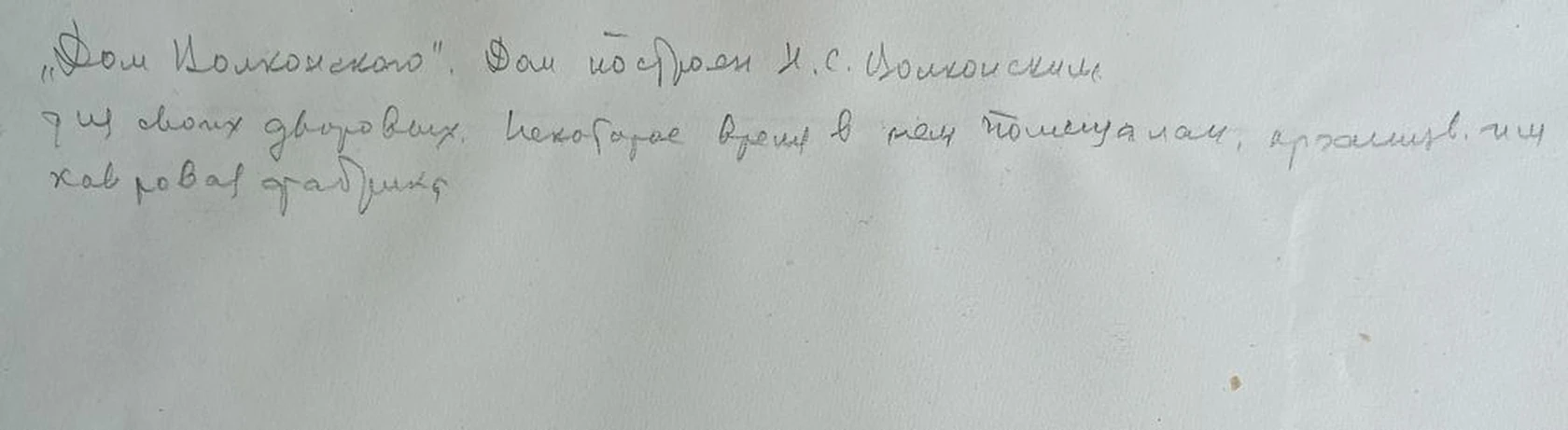 «Ясная поляна. Дом Волконских»