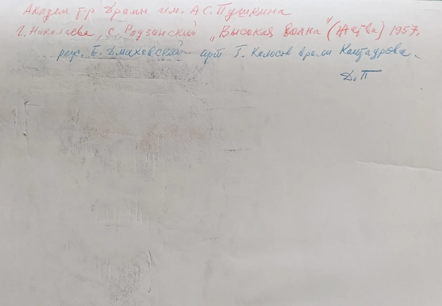 «Колосов Г.К. в роли Кантаурова»