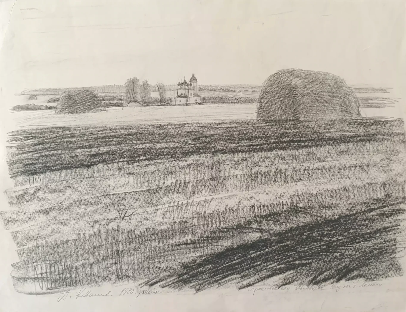 «Павловское. Вид на ц. Ломино» Ковалев А.С.