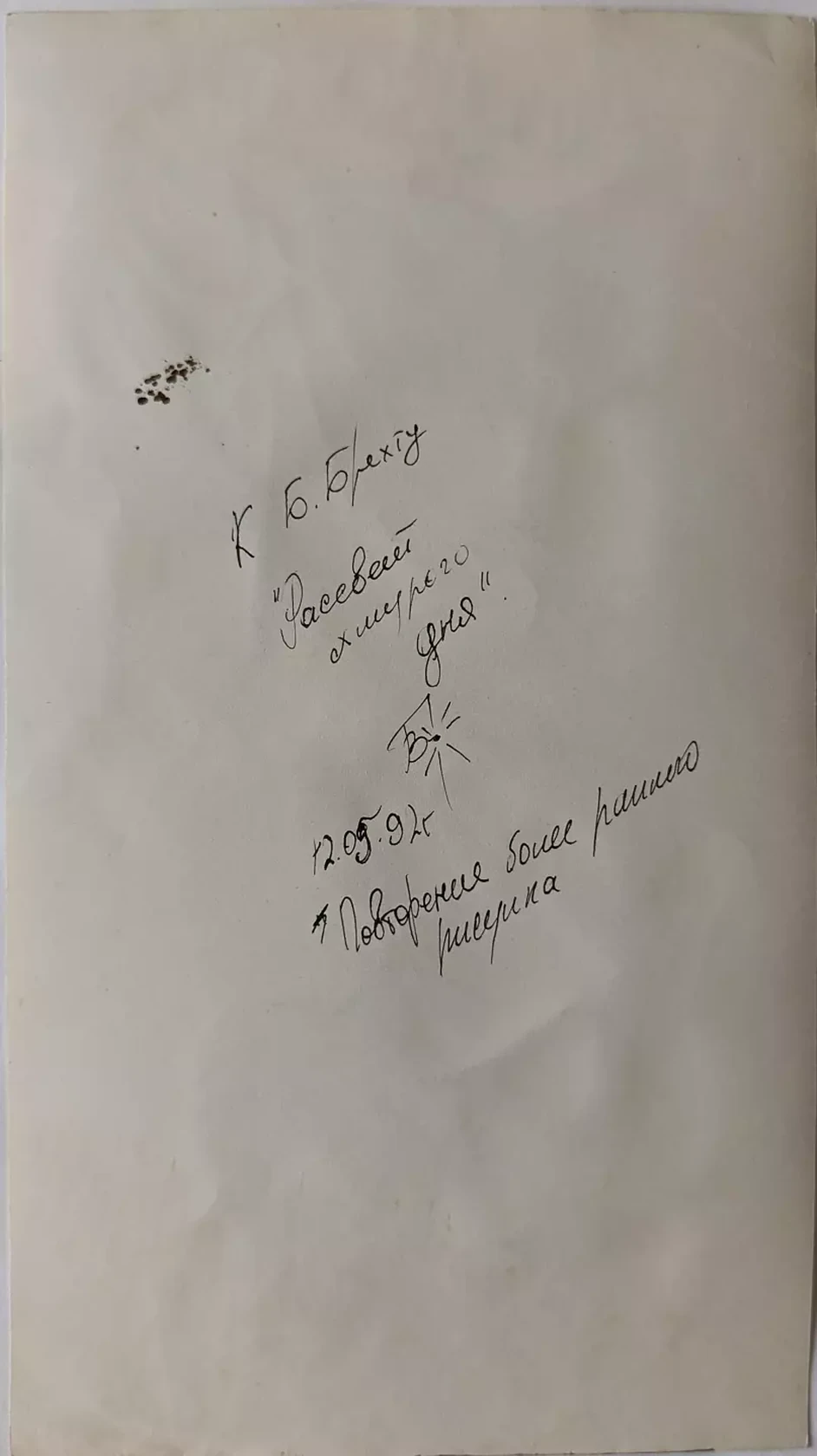 «Рассвет хмурого дня»