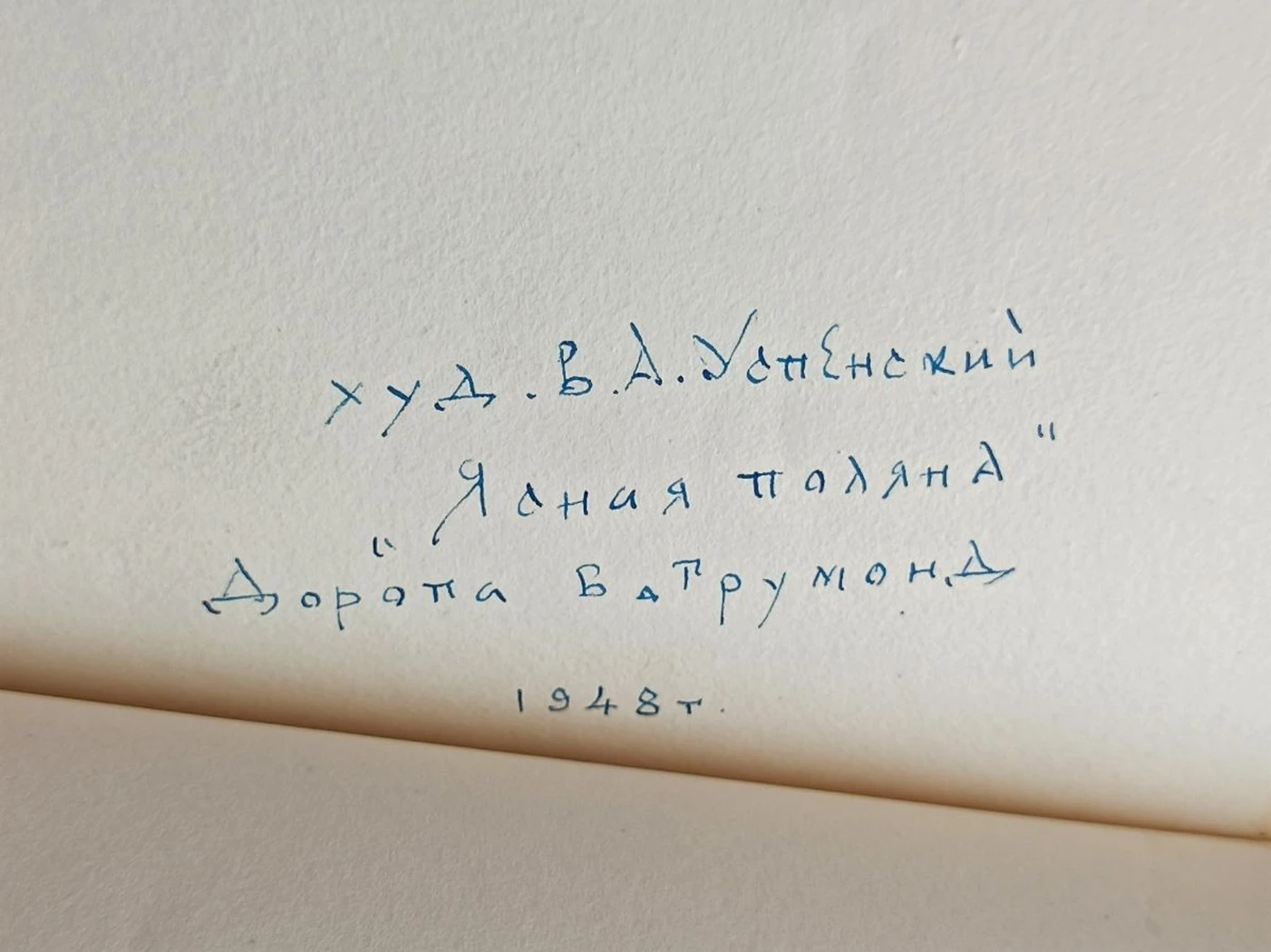 «Ясная поляна. Дорога в д. Грумонд»