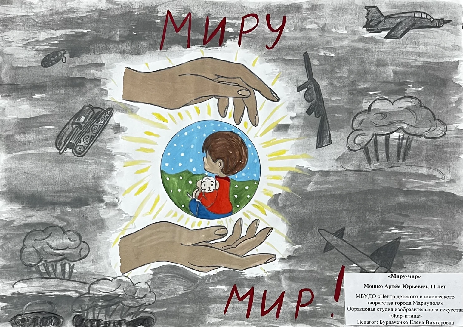 «Миру-мир», Выставка «Я рисую Мир!»