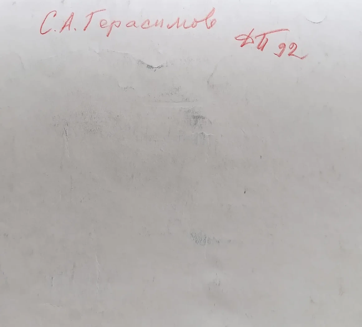 «Герасимов С.А.»