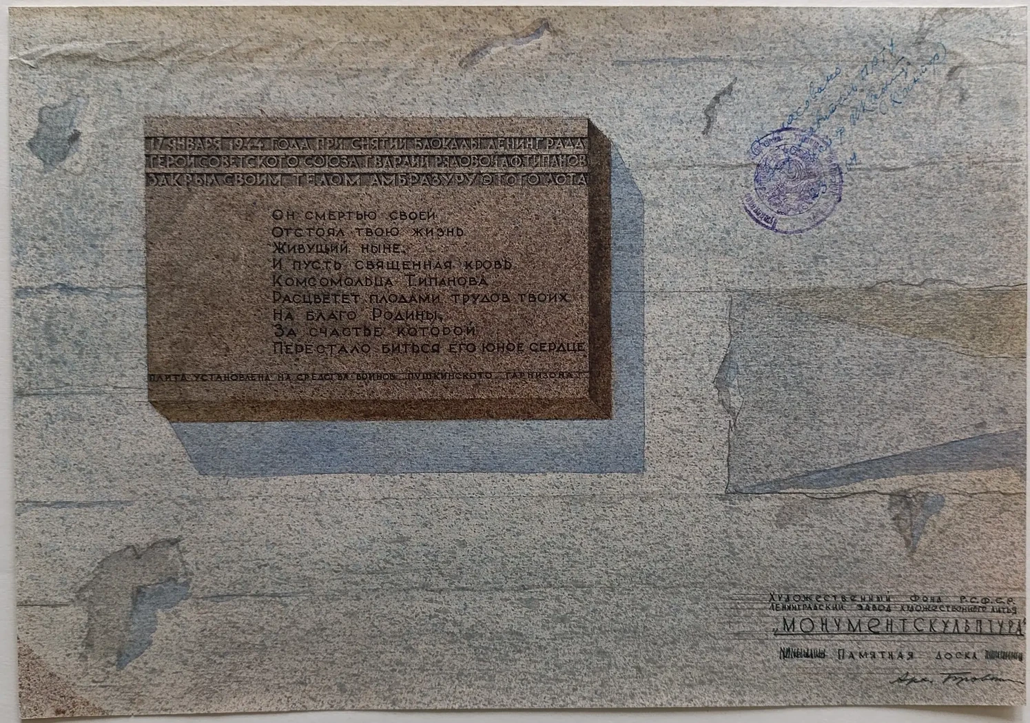 «Комсомолец Типанов А.Ф.»