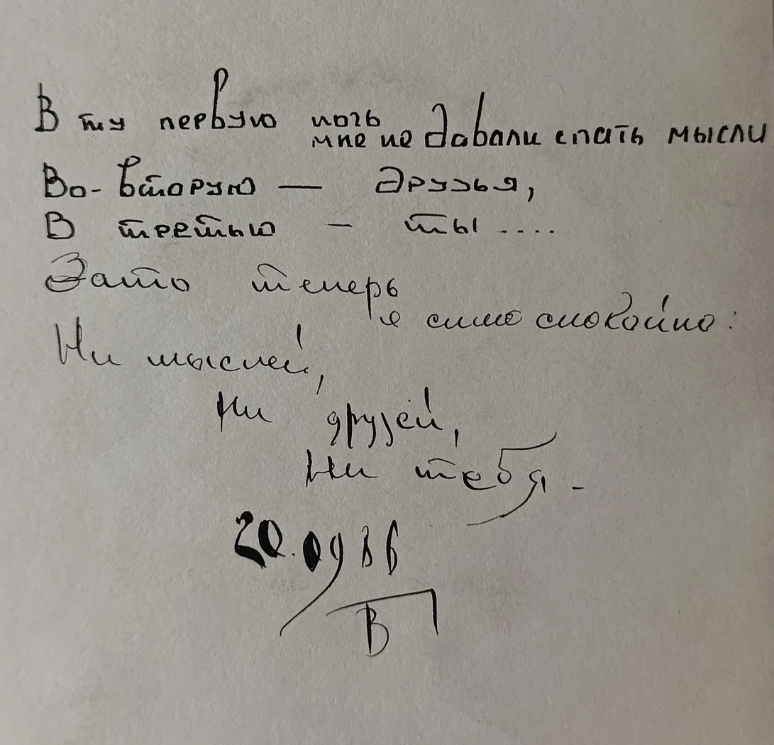 «В первую ночь»