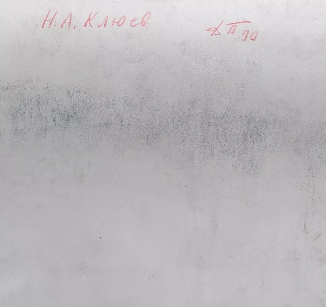 «Клюев Н.А.»