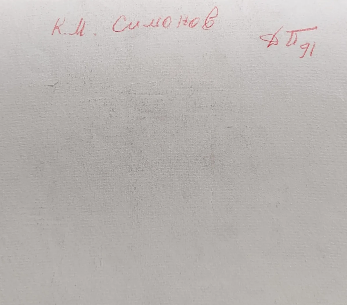 «Симонов К.М.»