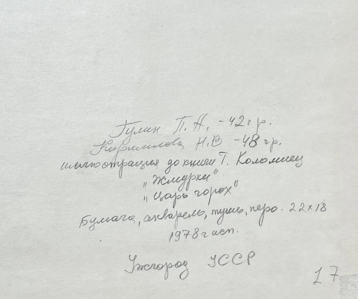«Царь Горох», художник, купить картину