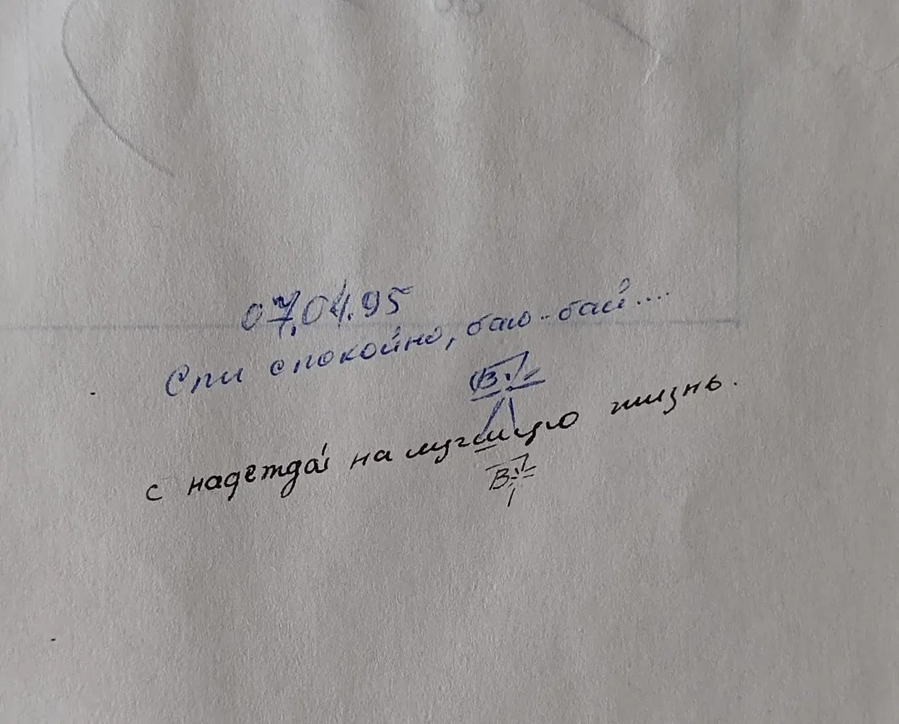 «С надеждой на лучшую жизнь»