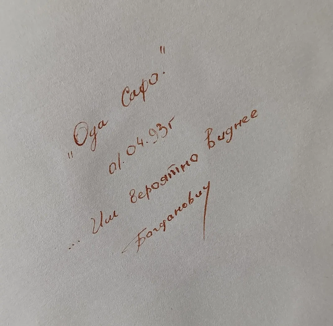 «Ода Сафо»