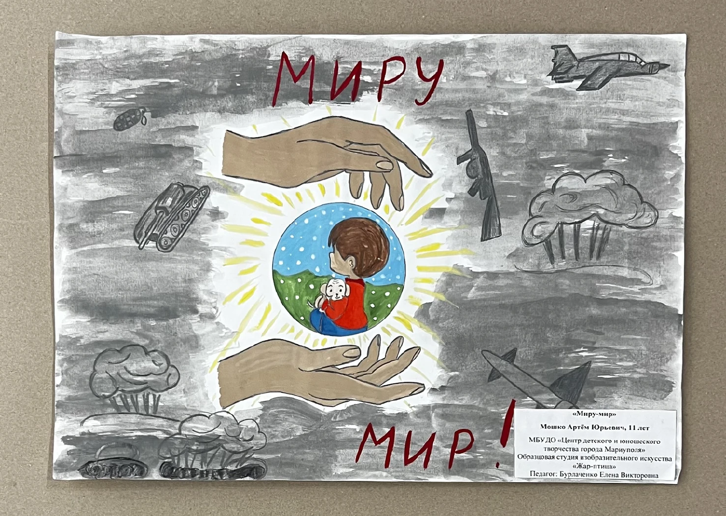 «Миру-мир», Выставка «Я рисую Мир!»