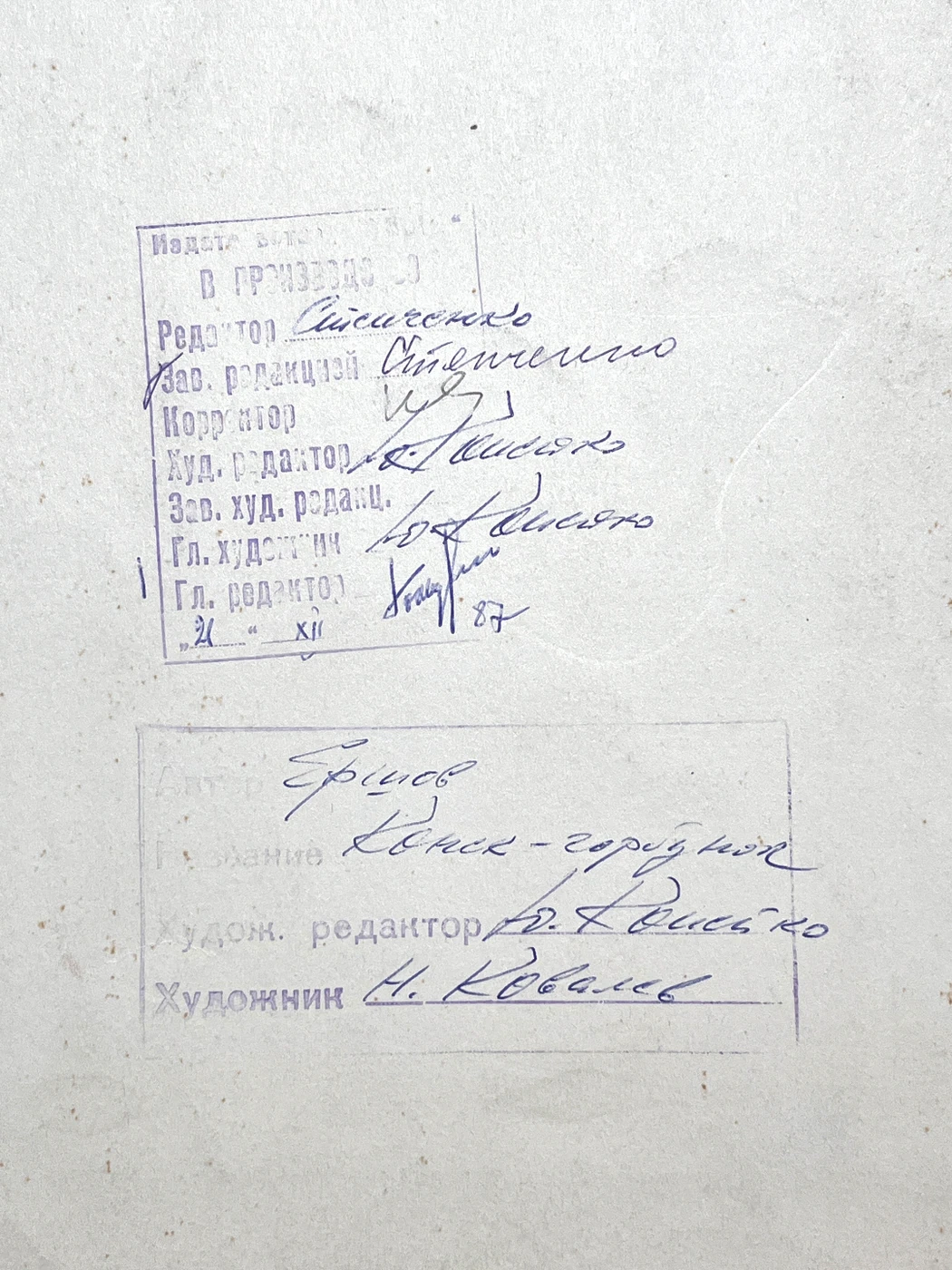 «Конек-Горбунок», Копейко Юрий Васильевич, художник, купить картину