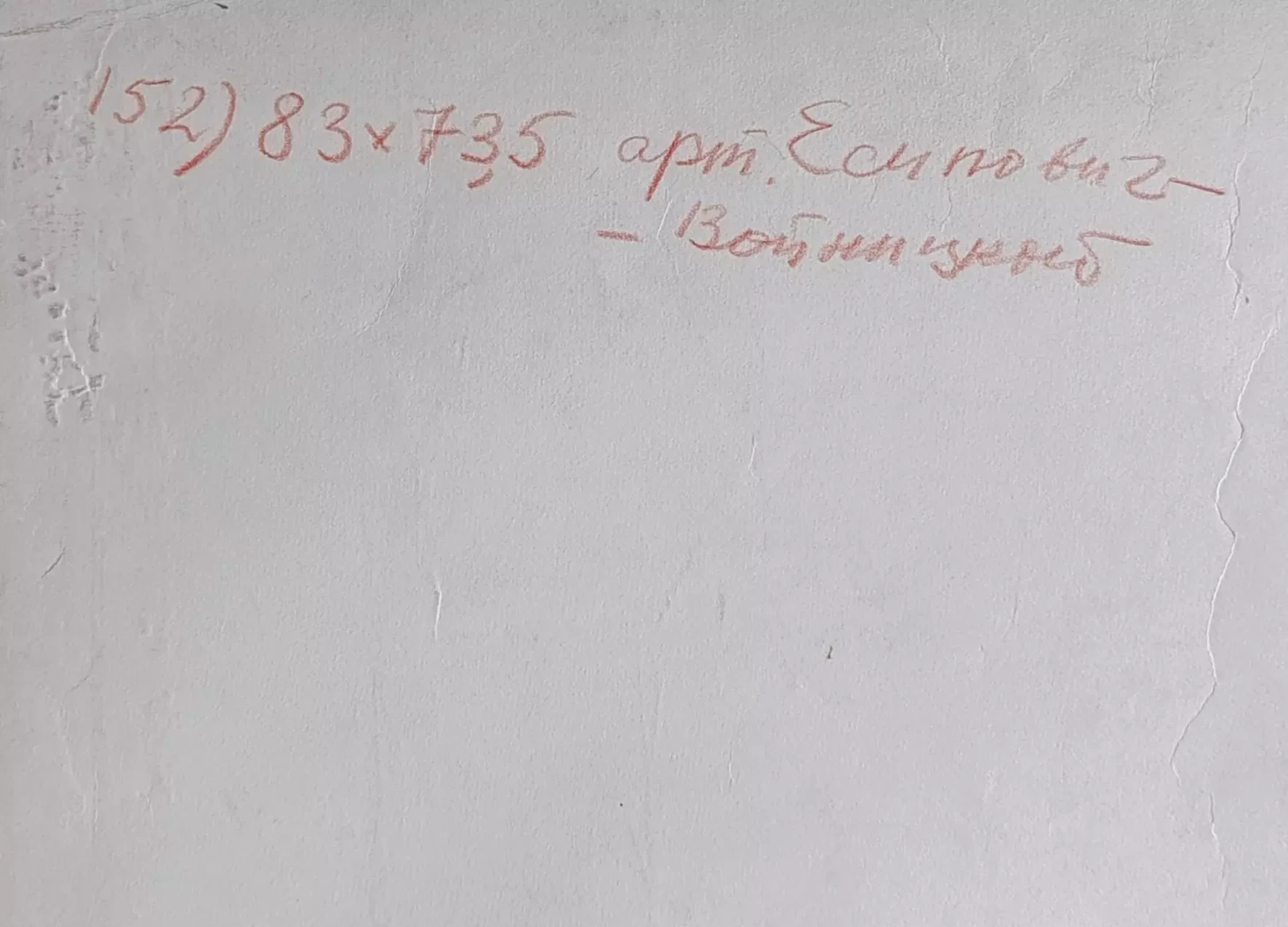 «Есипович А.П. в роли Войницкая»