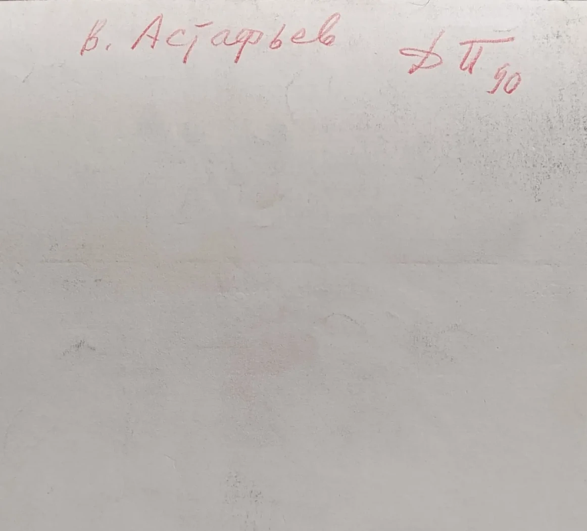 «Астафьев В.П.»