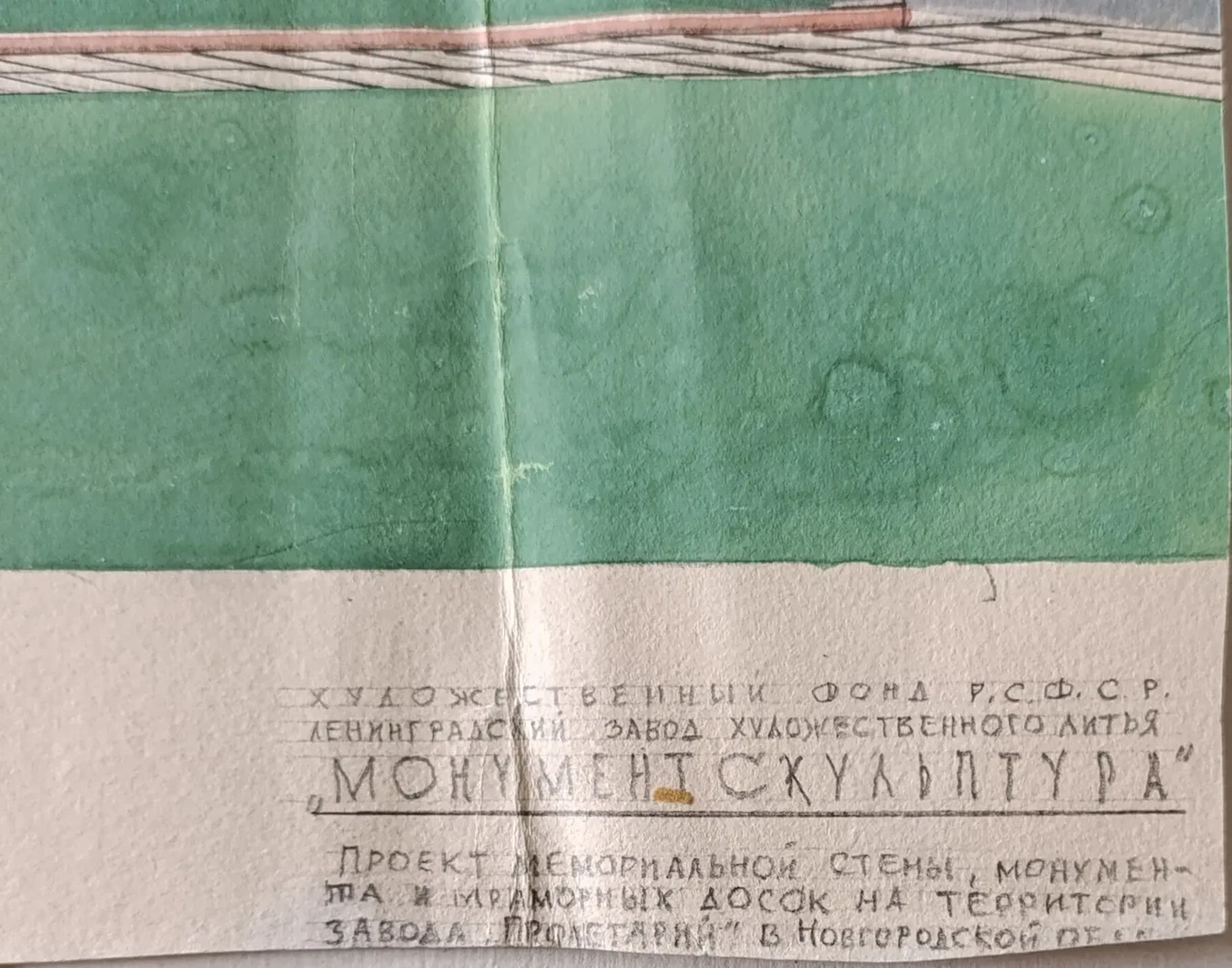 «Мемориальная стена»