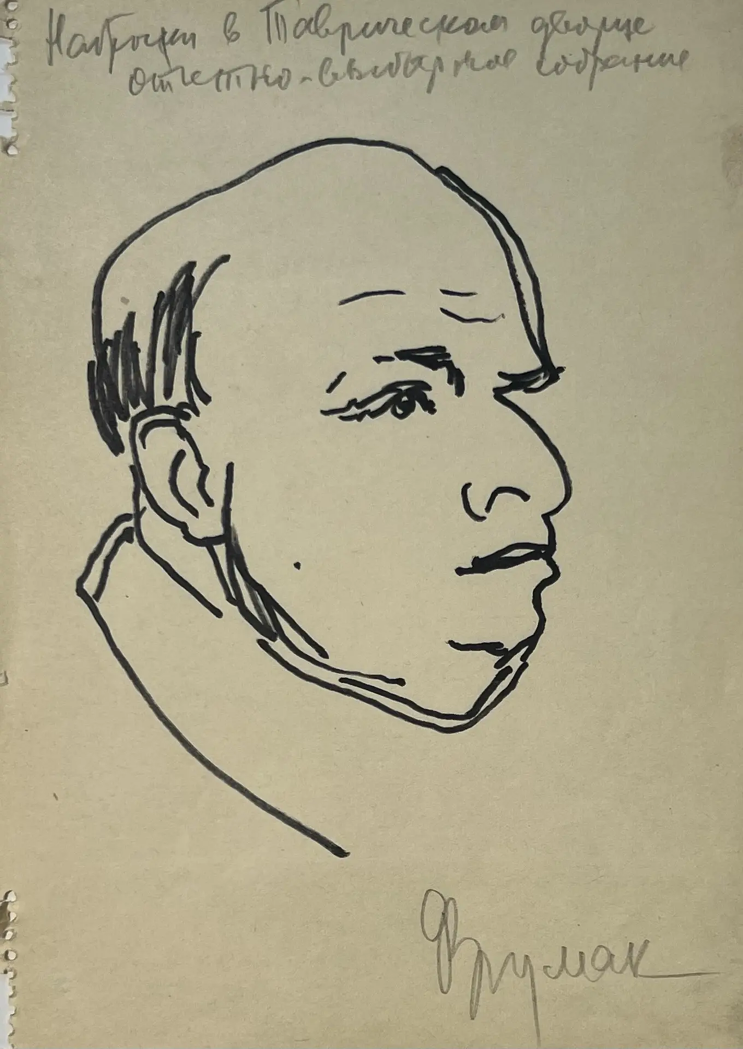 «Фрумак», Васильев Анатолий Ильич, художник, купить картину, купить, работы, аукцион, графика, галерея ОПХ, Bidspirit, бидспирит, магазин