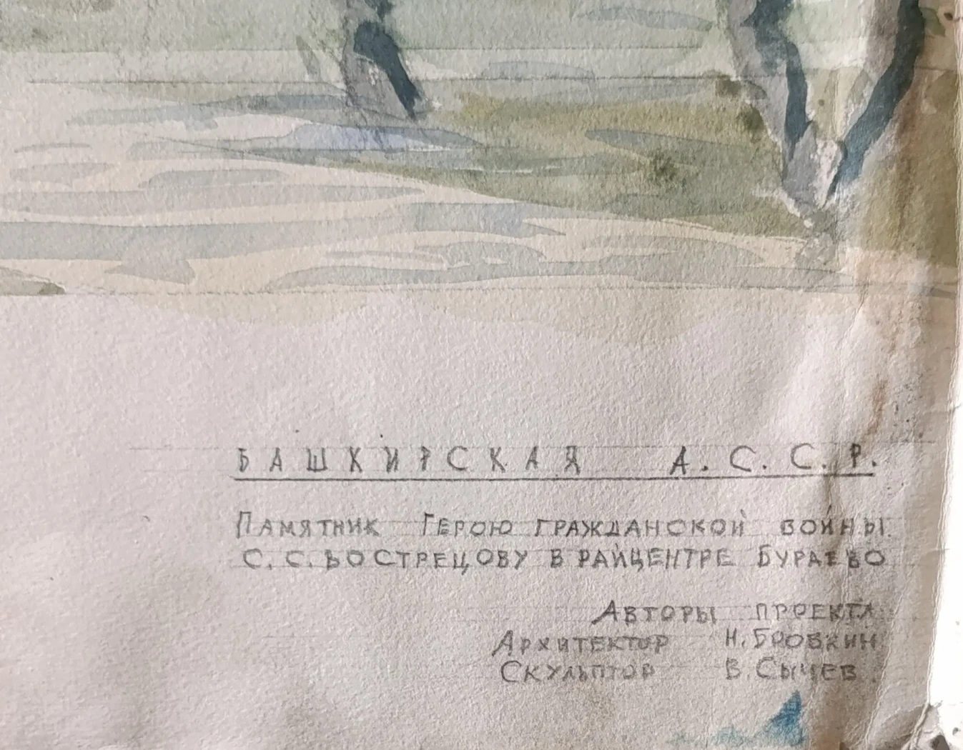 «Памятник С.С. Вострецов»