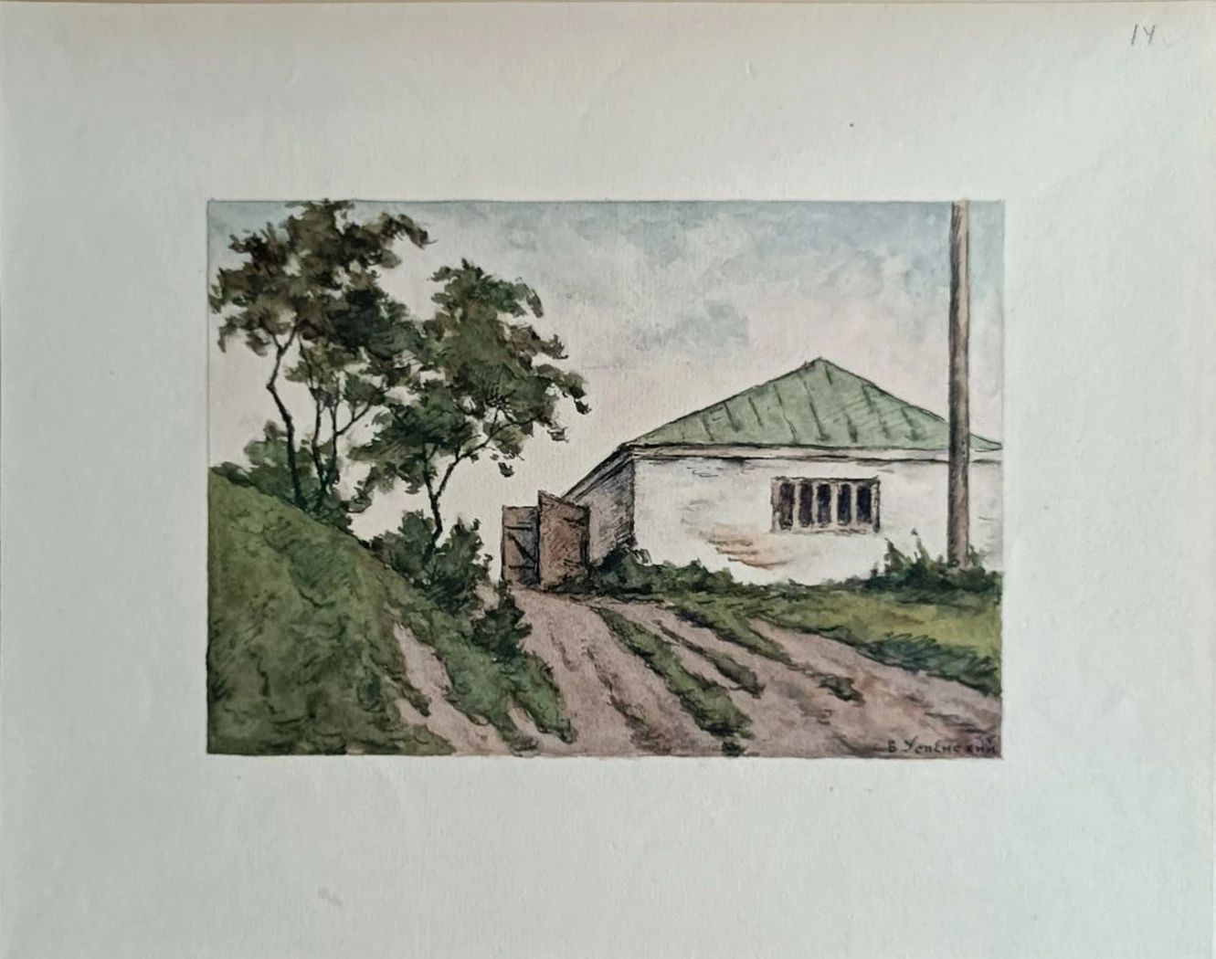 «Ясная поляна. Каретник»