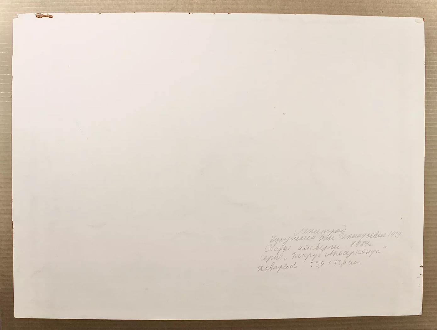 «Старые айсберги», Кукушкин О.Г., 1989