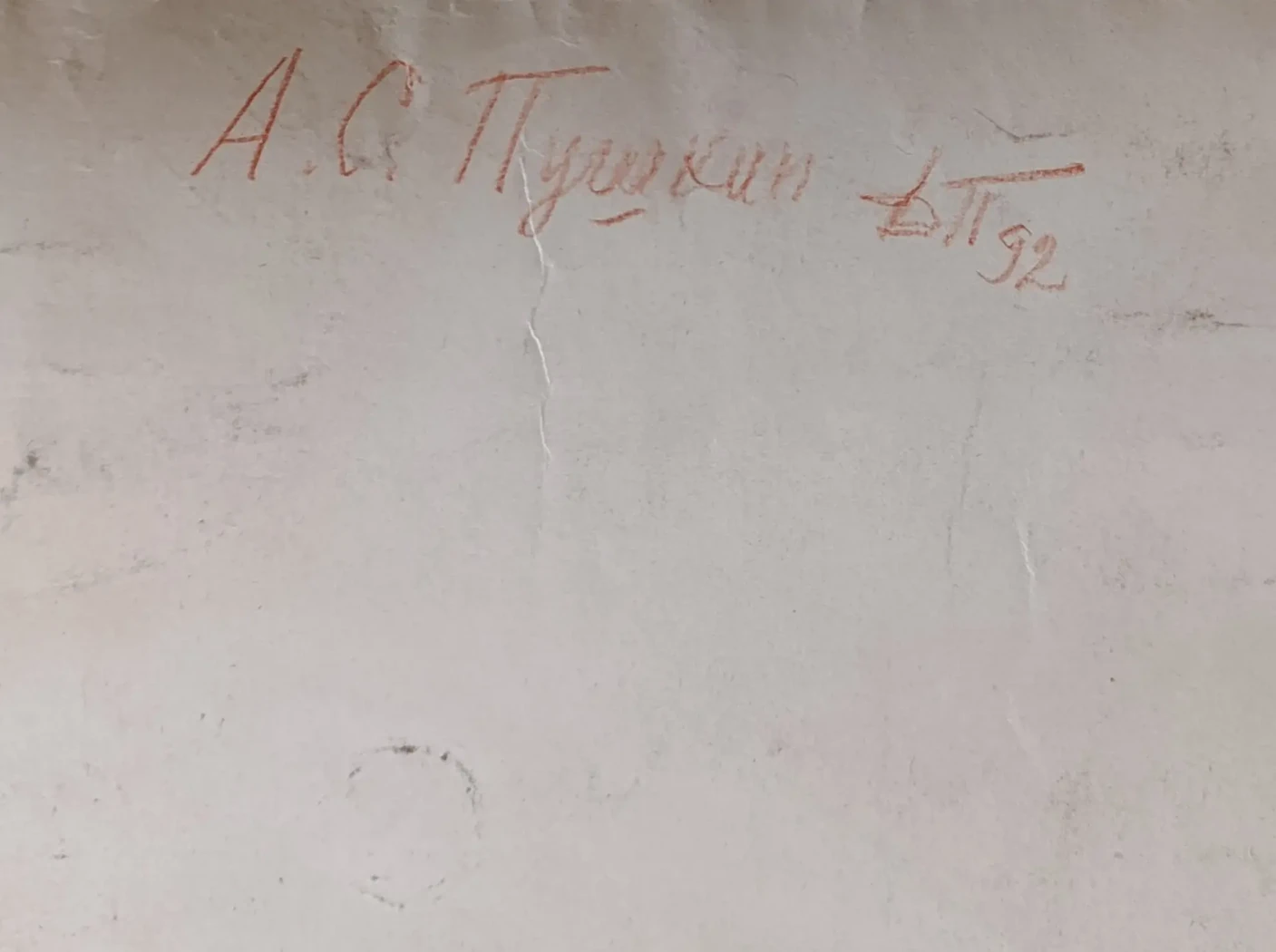 «Пушкин А.С.»