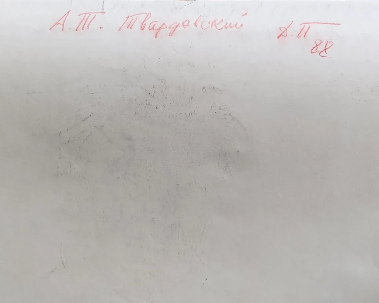 «Твардовский А.Т.»