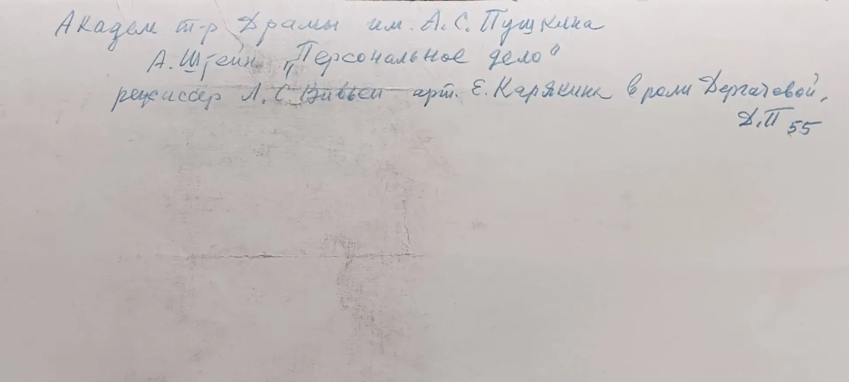 «Карякина Е.П. в роли Дергачевой»