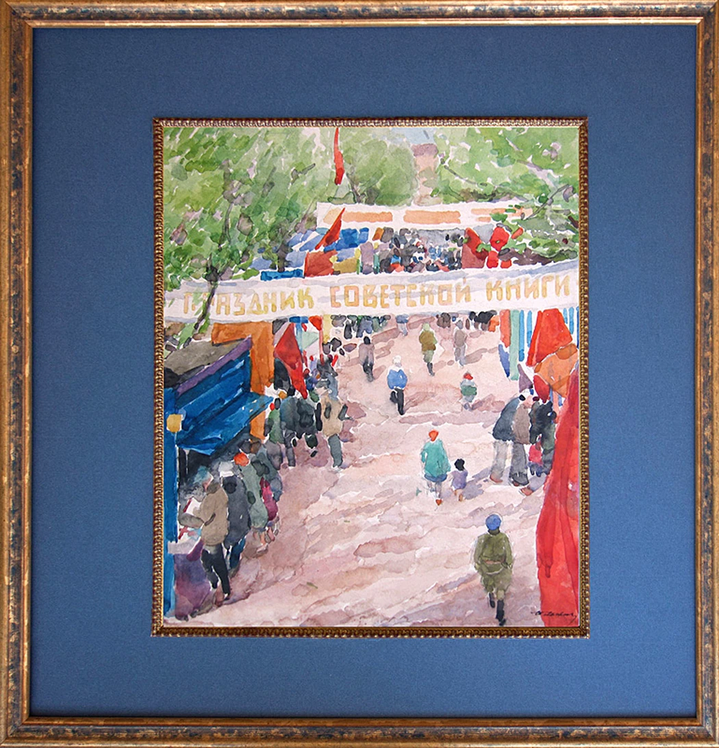 Праздник книги