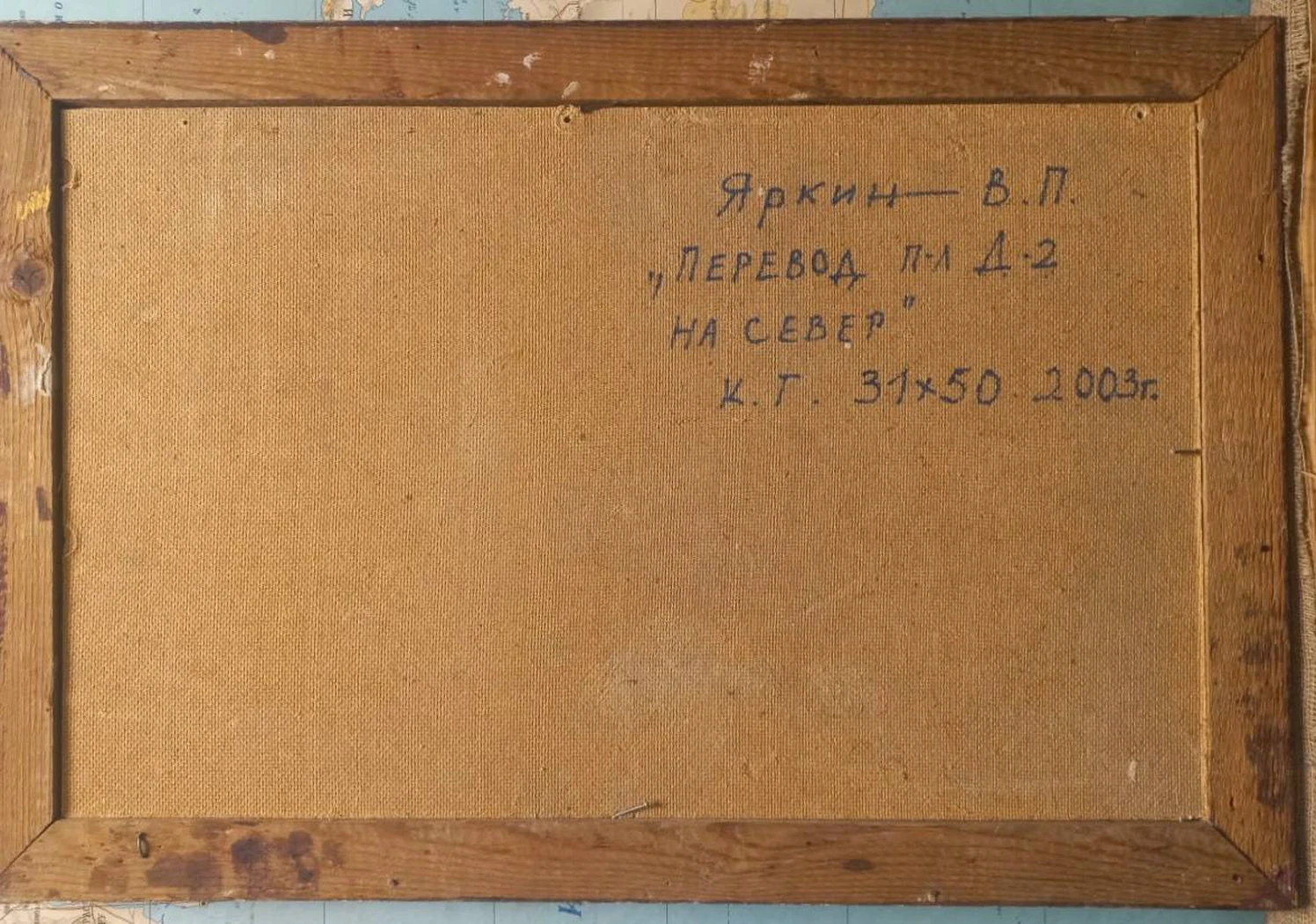 «Перевод п-л Д-2 на север», Яркин Владимир Петрович, художник, купить картину