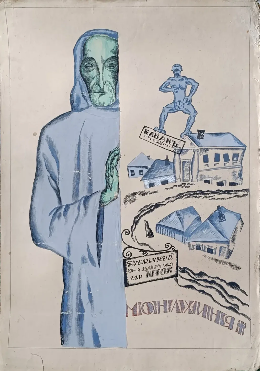«Монахиня» Филатов И.Г.